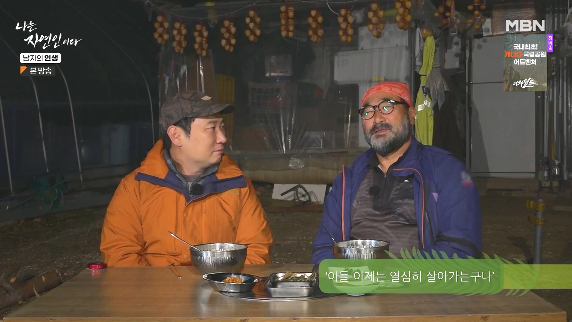 나는 자연인이다.E586.231227p-NEXT.mp4_20231229_201805.289.jpg