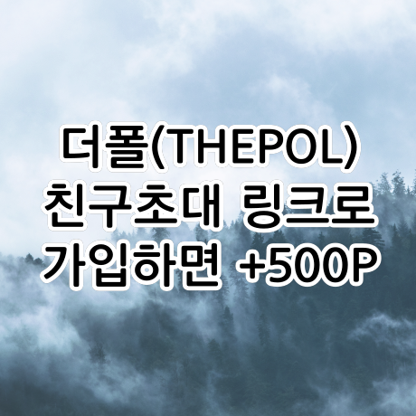  메타디움(META) 무료채굴 방법, 더폴 추천인 친구초대 링크로 가입하면 500원 상당의 META 지급