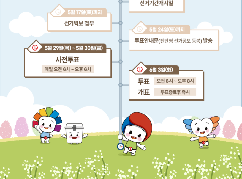21대 대통령 선거관련 포스터