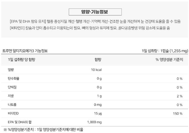 트루엔 알티지오메가3