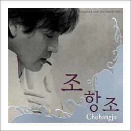 만약에 조항조