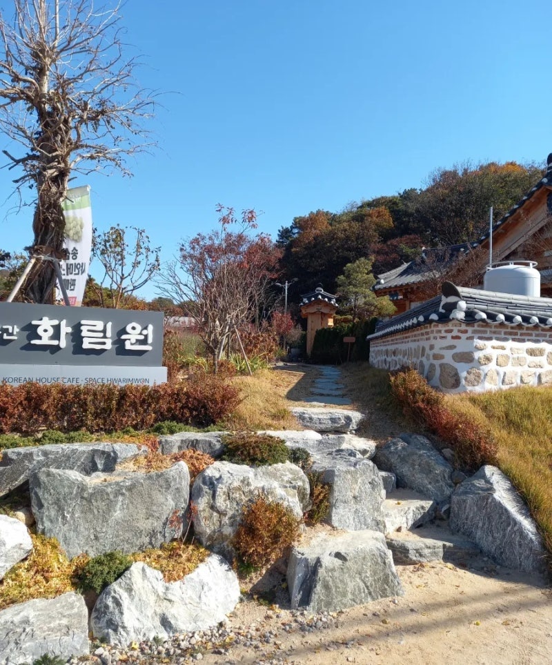 화성 한옥 카페 화림원 가볼만한 화성명소
