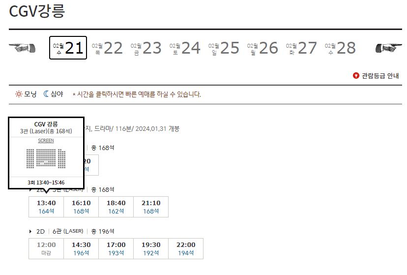 강릉 CGV 상영시간표 및 주차장 예매 정보