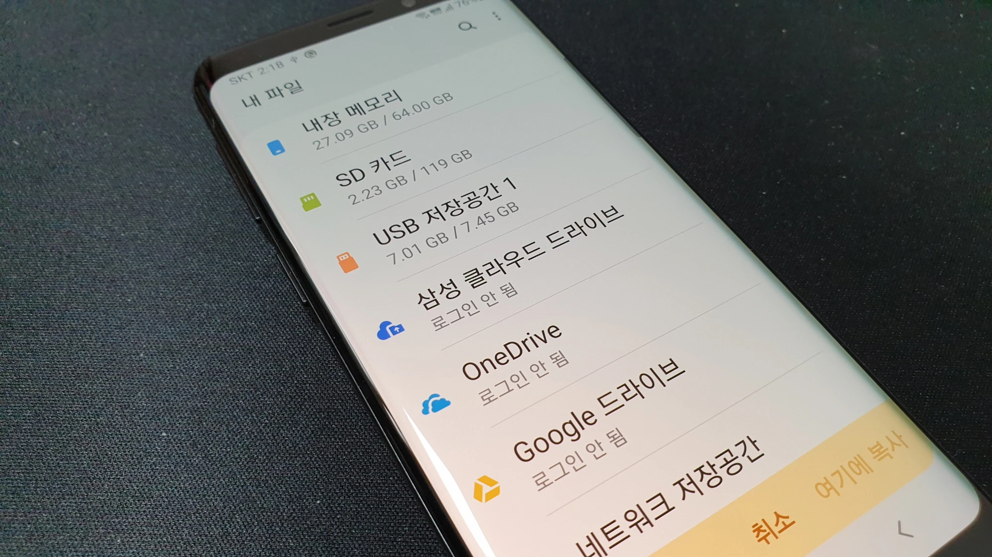 휴대폰 저장 장치 목록