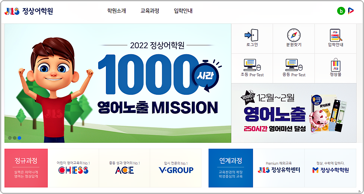  정상어학원 홈페이지 바로가기
