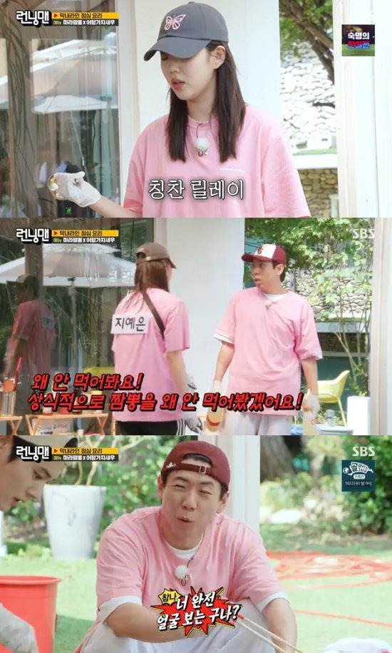 지예은
런닝맨