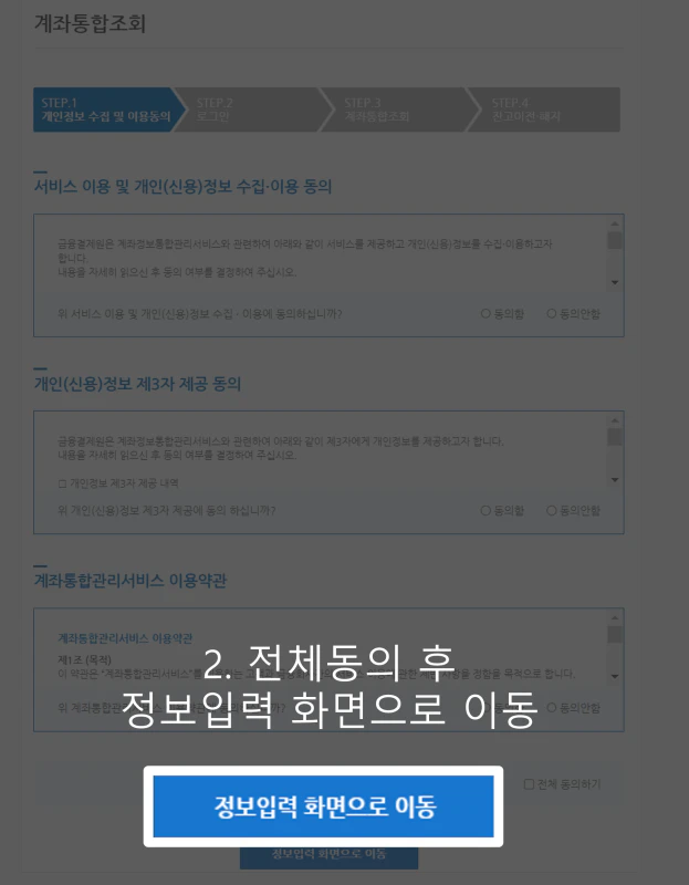 내계좌 한눈에 2