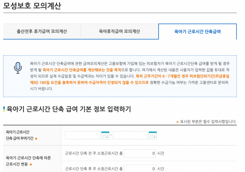 육아시간 - 근로시간 - 삭감임금 - 산정