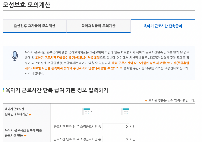 육아기-근로시간-단축급여-계산