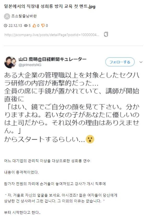  일본에서의 직장내 성희롱 방지 교육 첫 멘트.jpg