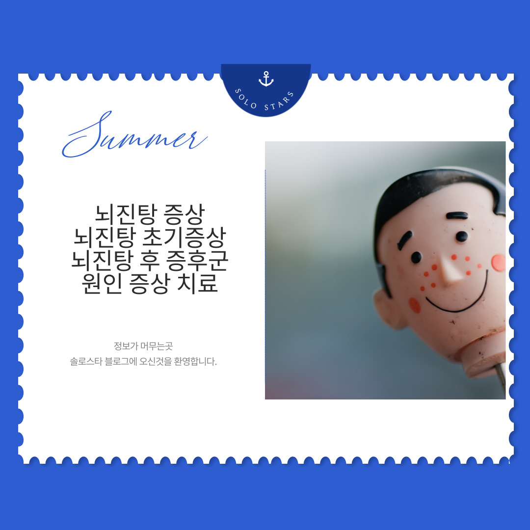 뇌진탕 그림