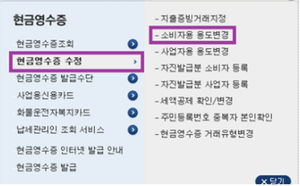 소비자용-용도변경