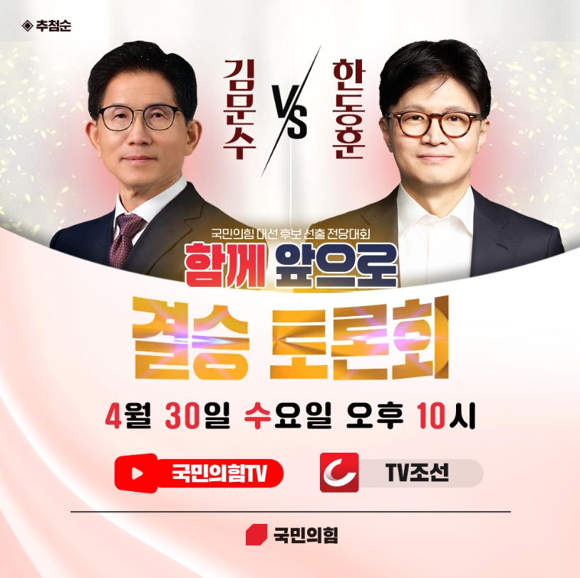 결승 토론회