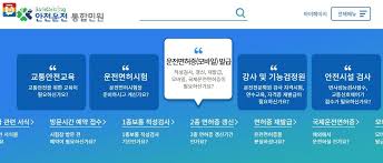 운전면허적성검사 갱신 온라인 신청방법