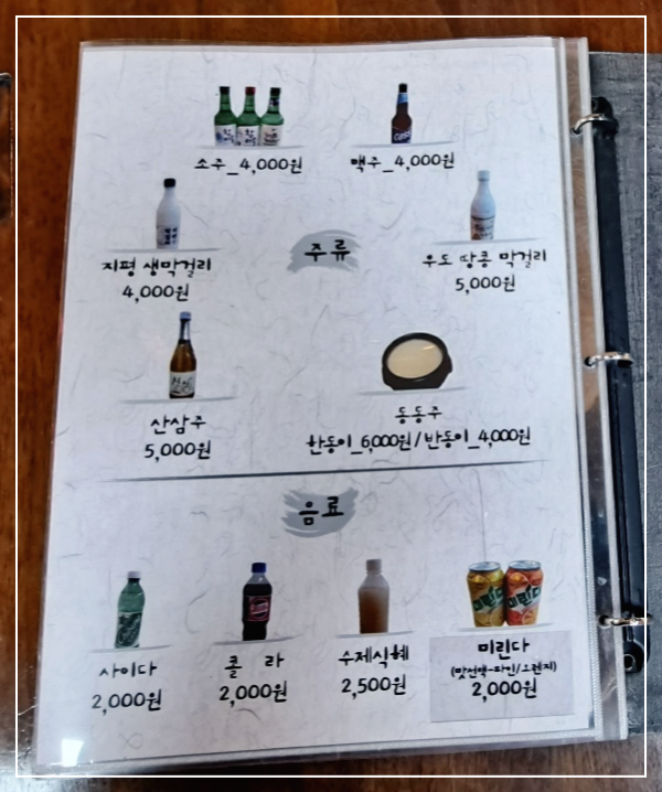 메뉴판-음료-주류