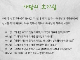  아담의 호기심