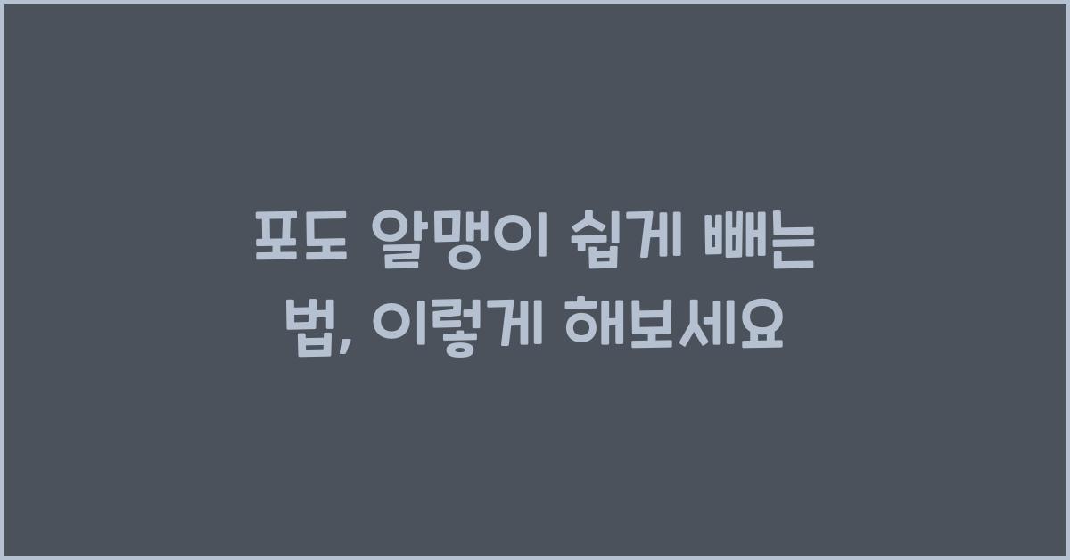 포도 알맹이 쉽게 빼는 법