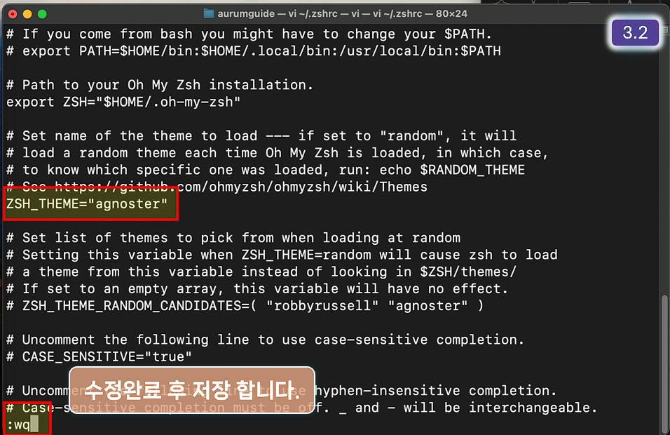 32_MacOS_터미널_ohmyzsh_설정_저장