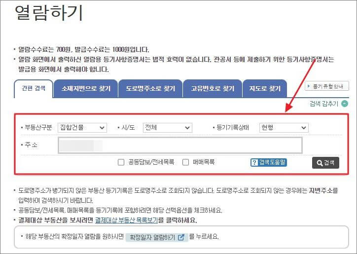 등기부등본 인터넷열람 방법 1