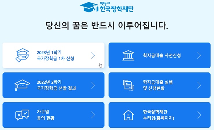 2023년도 1학기 학자금대출 10