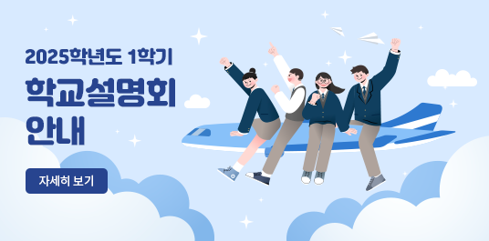 2025 하나고 학교설명회 4월 30일 예약 시작! (1인 4명까지 신청) 관련 사진