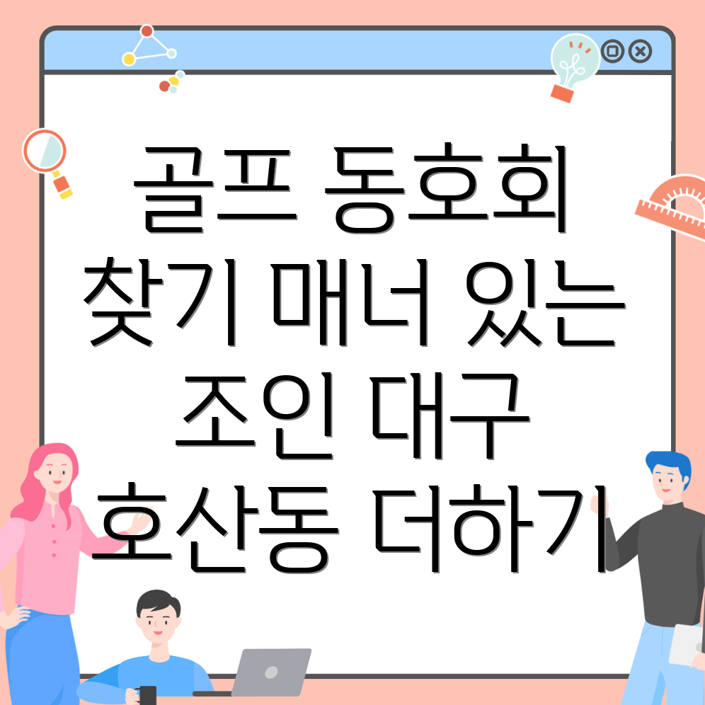 골프 동호회