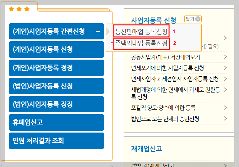 사업자등록 신청