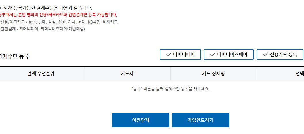 티머니페이_통행료 이미지