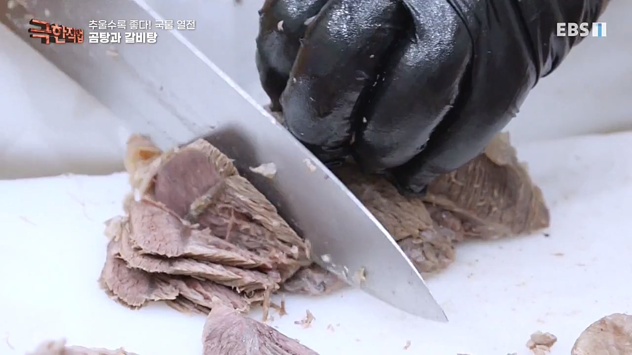 [극한직업] 추울수록 좋다! 국물 열전.221023p.avi_20221027_194648.021.jpg