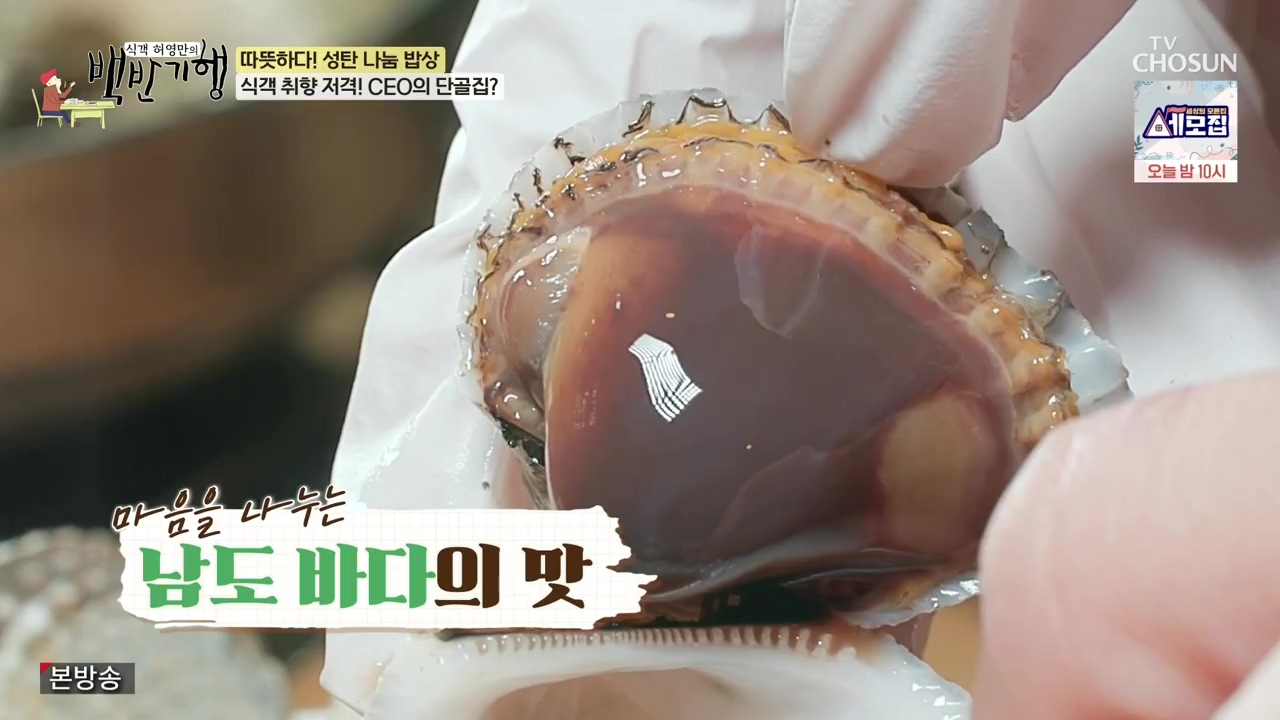 식객 허영만의 백반기행.E227.231223p-NEXT.mp4_20231224_171547.363.jpg