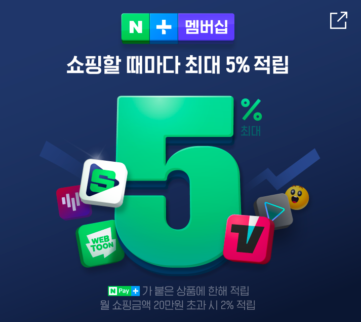  티빙을 공짜로?? 네이버 멤버십 혜택과 가격 알아보기