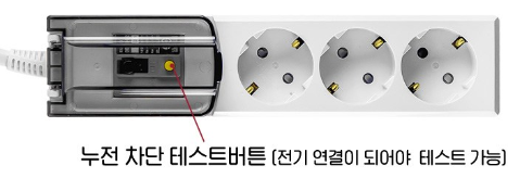 누전차단기 멀티콘센트