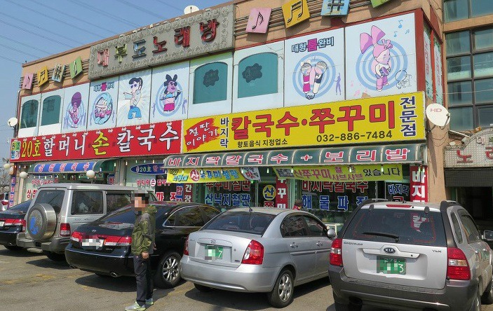 대부도 쭈꾸미 맛집? 철판볶음 철판이야기 – VJ특공대에 소개된 집.