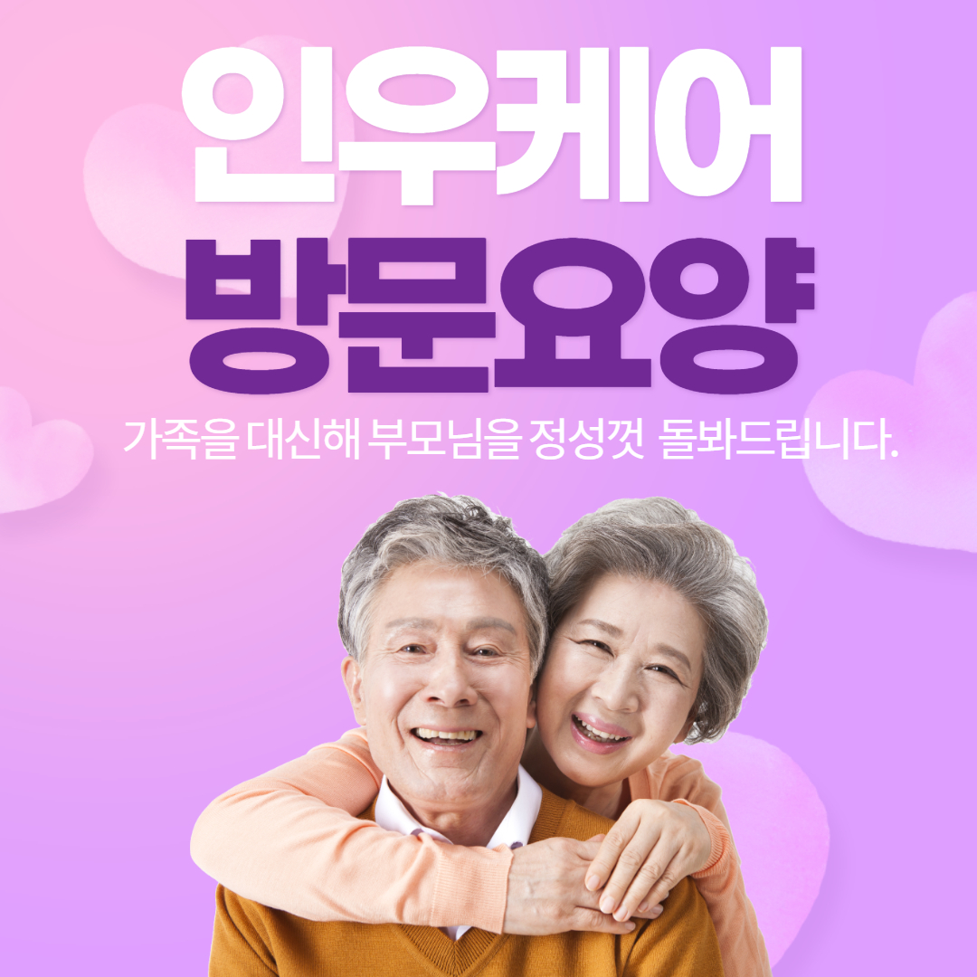  용인시 처인구 요양보호사 구인 합니다.