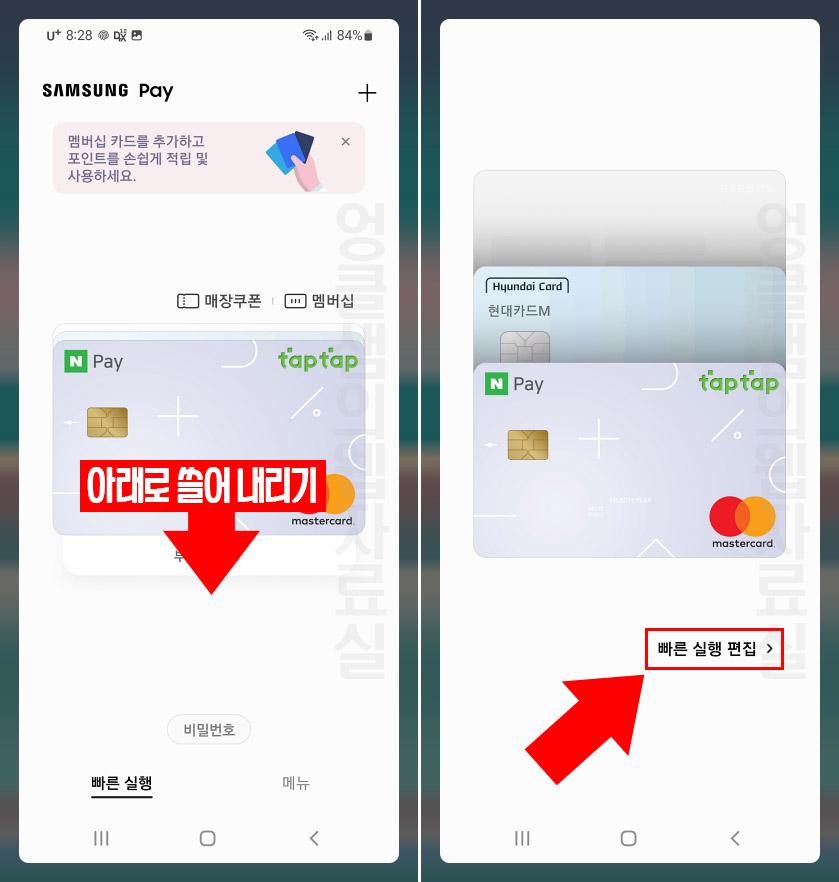  삼성페이 카드 순서 변경 방법: 주 사용 카드 설정하기