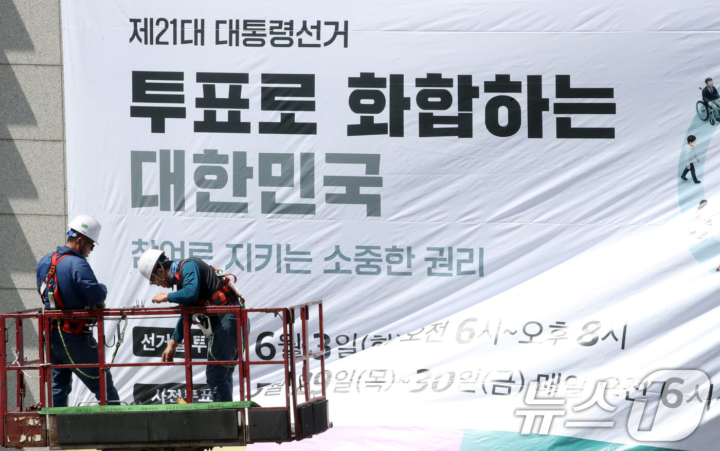 제21대 대선 도봉구·노원구·은평구 사전투표소