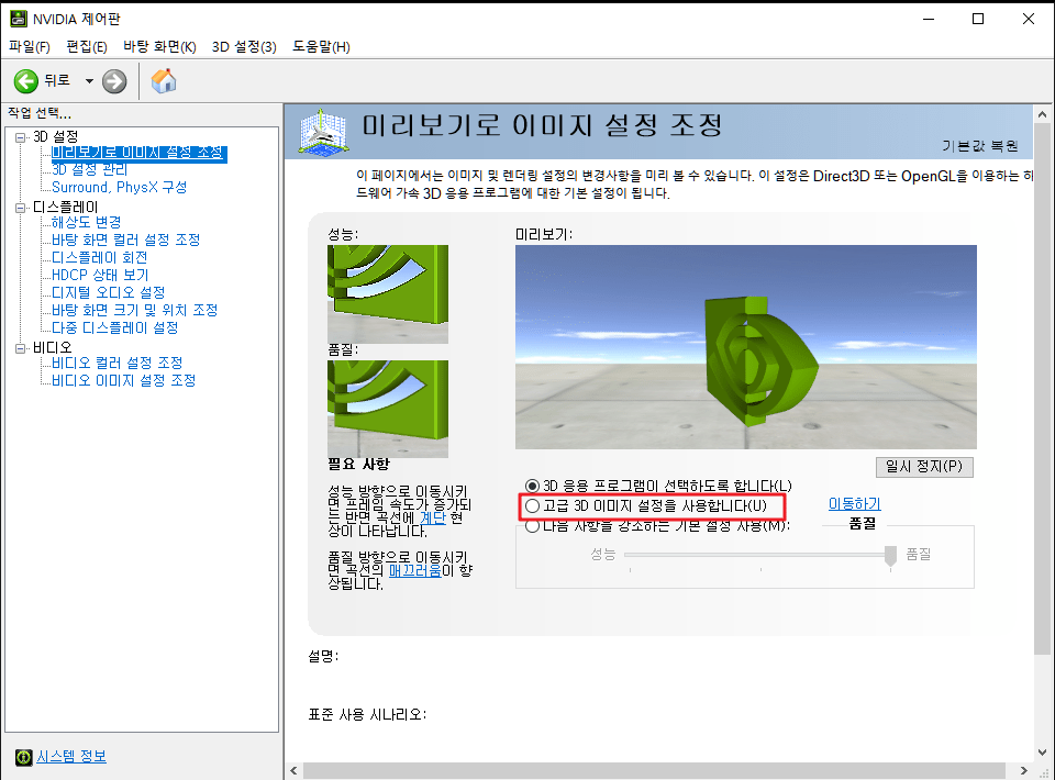 미리보기-3d이미지-설정