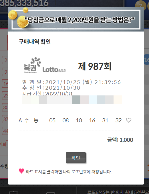 (그만하려고 쓰는 글 로또는 오프라인에서 사기로) 온라인 로또 구매?! 동행복권 홈페이지 인터넷 구매 25