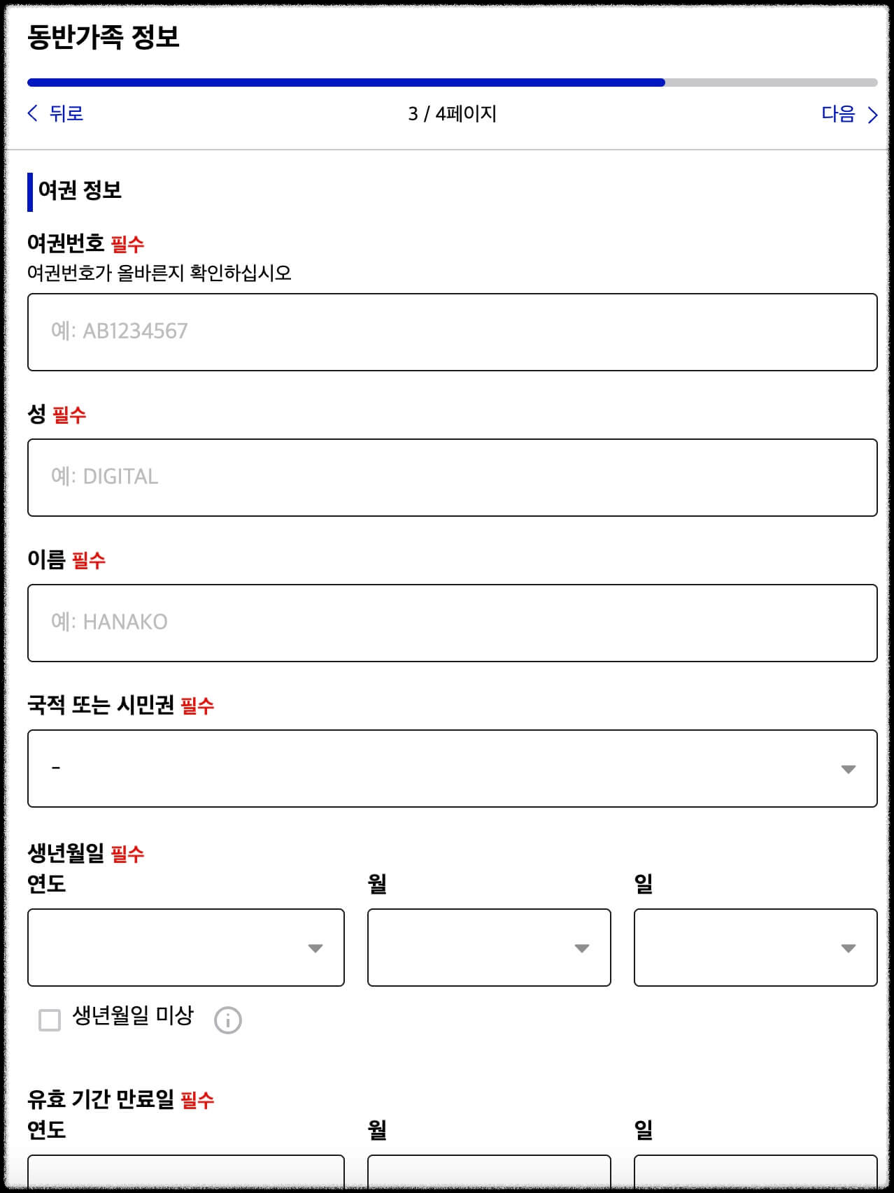 비짓재팬 가족 추가 등록