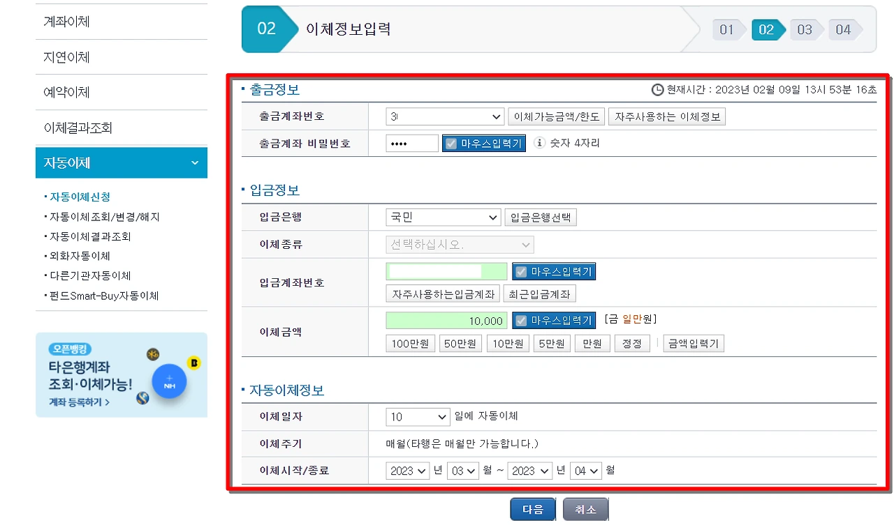 농협 자동이체 등록 해지 방법3