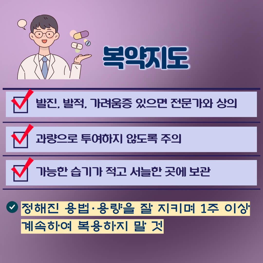 복약정보