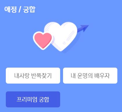 신한생명 무료운세 바로가기 2025년 신년운세 토정비결 타로 무료보기