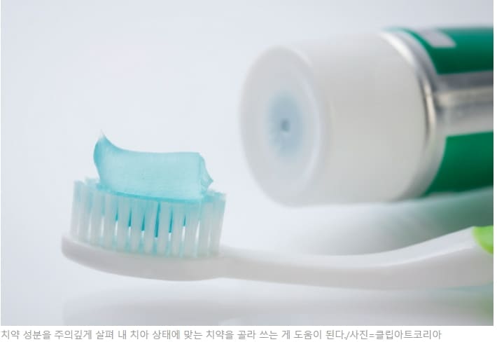 '치약' 아무거나 사용하지 마세요!