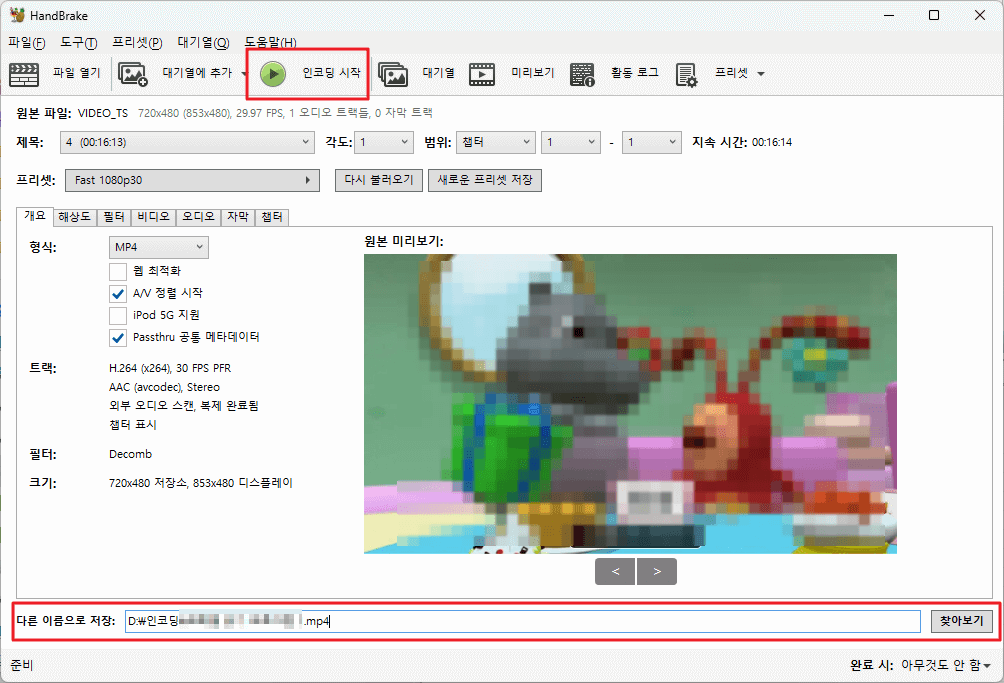 HandBrake 실행 화면
