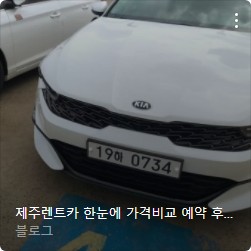 제주렌터카 내 차 타이어와 휠 보증받는 방법(개인사고 포함) 1