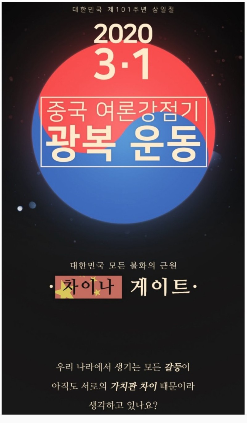  차이나 게이트, 나는 개인이오. 여론 실검 조작, 조직적인 중국 개입 까지