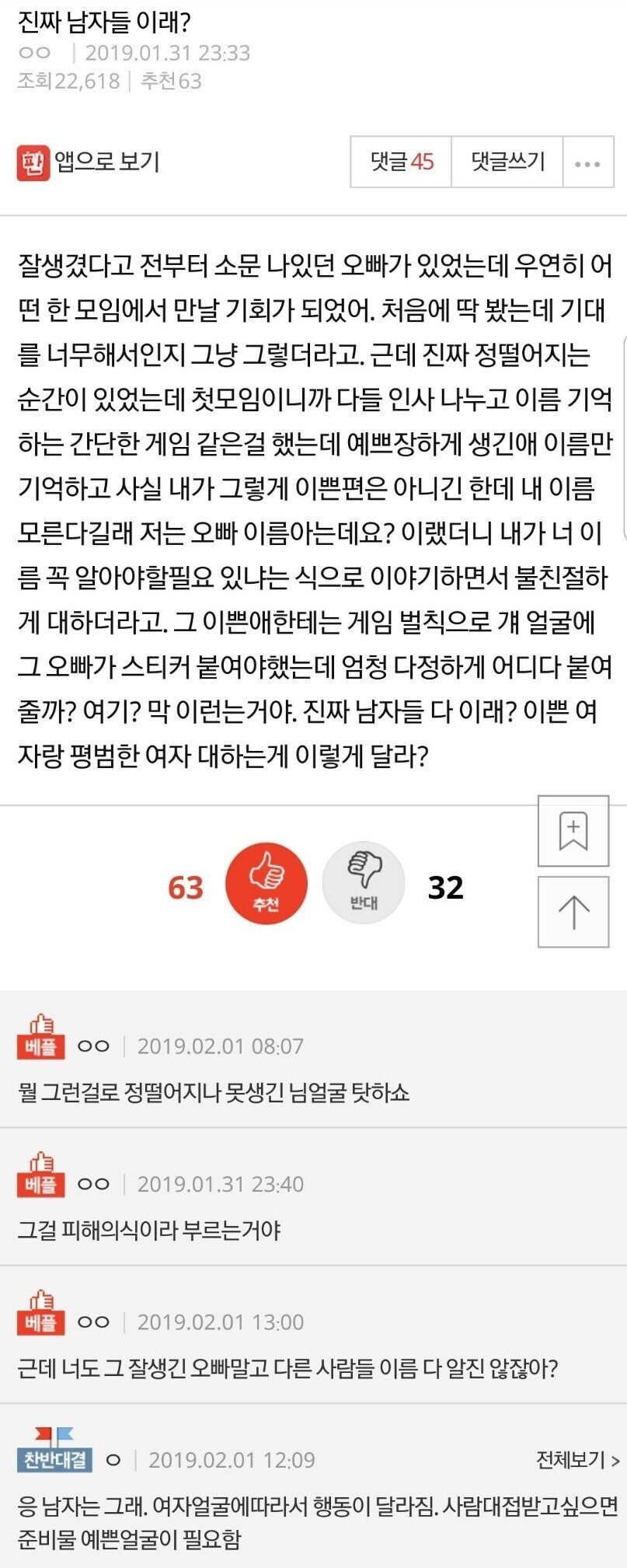 진짜 남자들 이래?