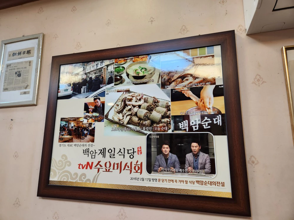 수요미식회간판