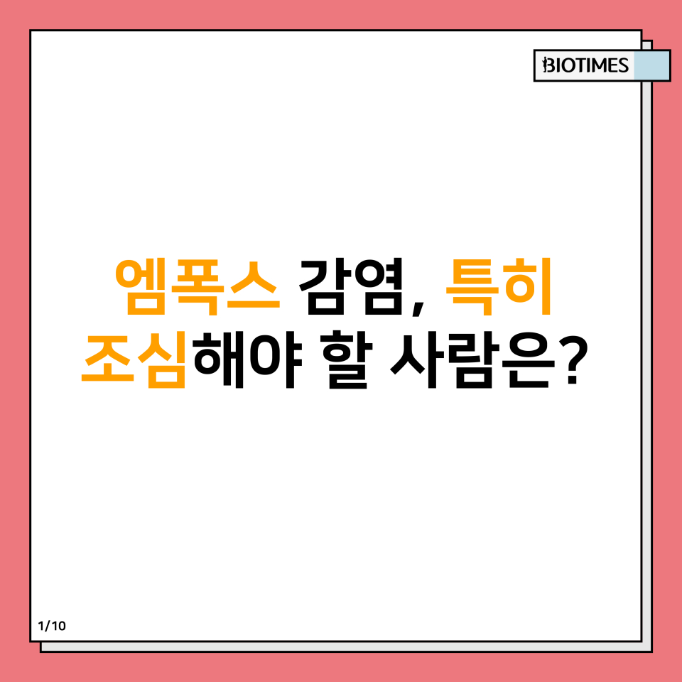 엠폭스