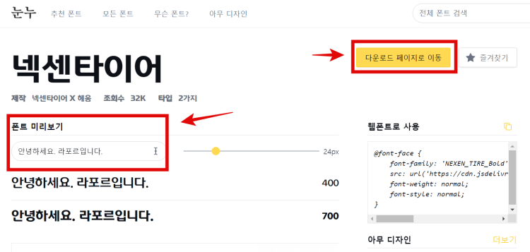폰트-미리보기와-다운로드-페이지